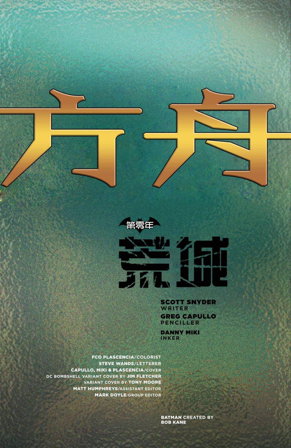 新52蝙蝠侠韩漫全集-第32卷无删减无遮挡章节图片 