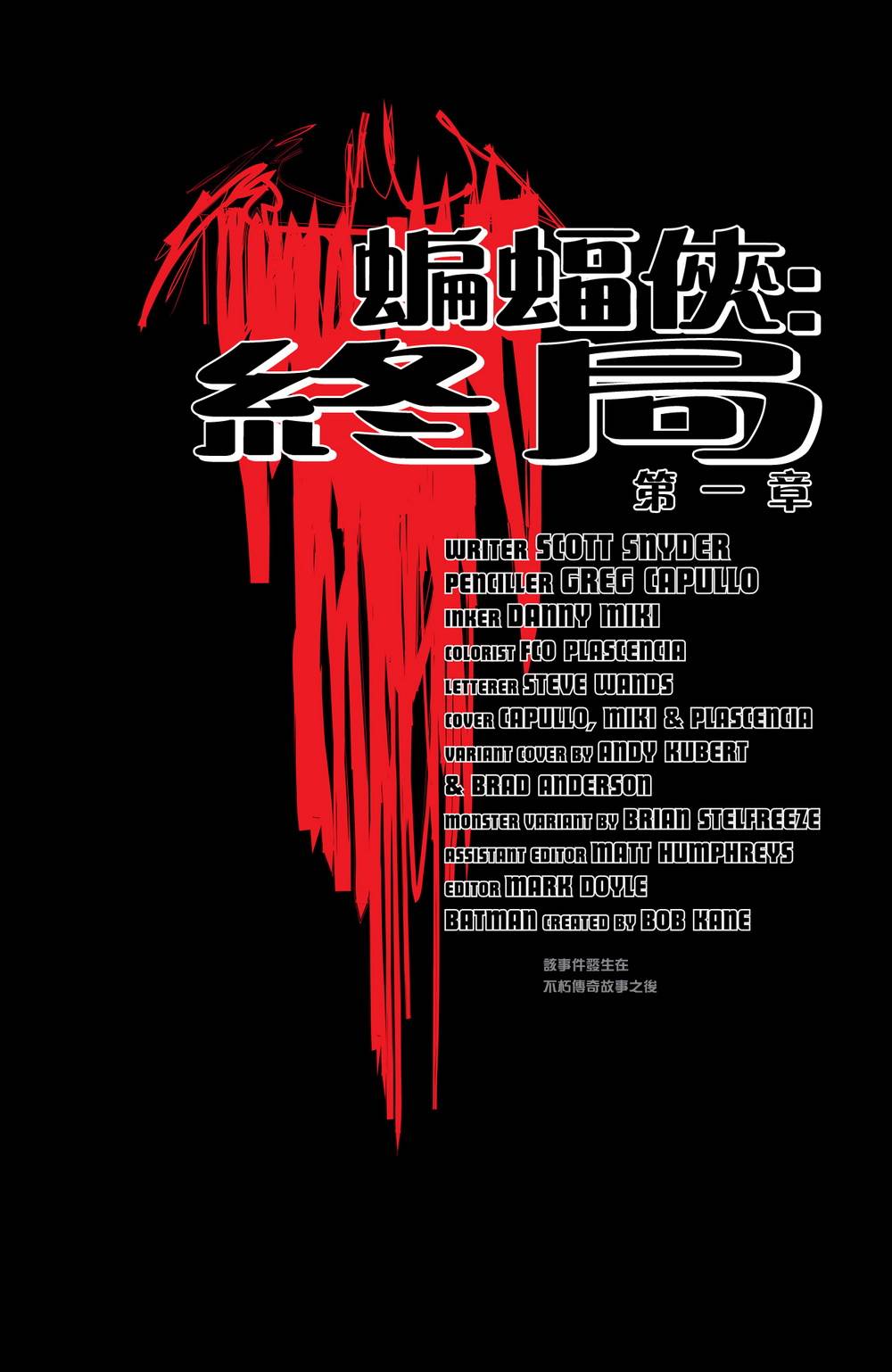 新52蝙蝠侠韩漫全集-第35卷无删减无遮挡章节图片 
