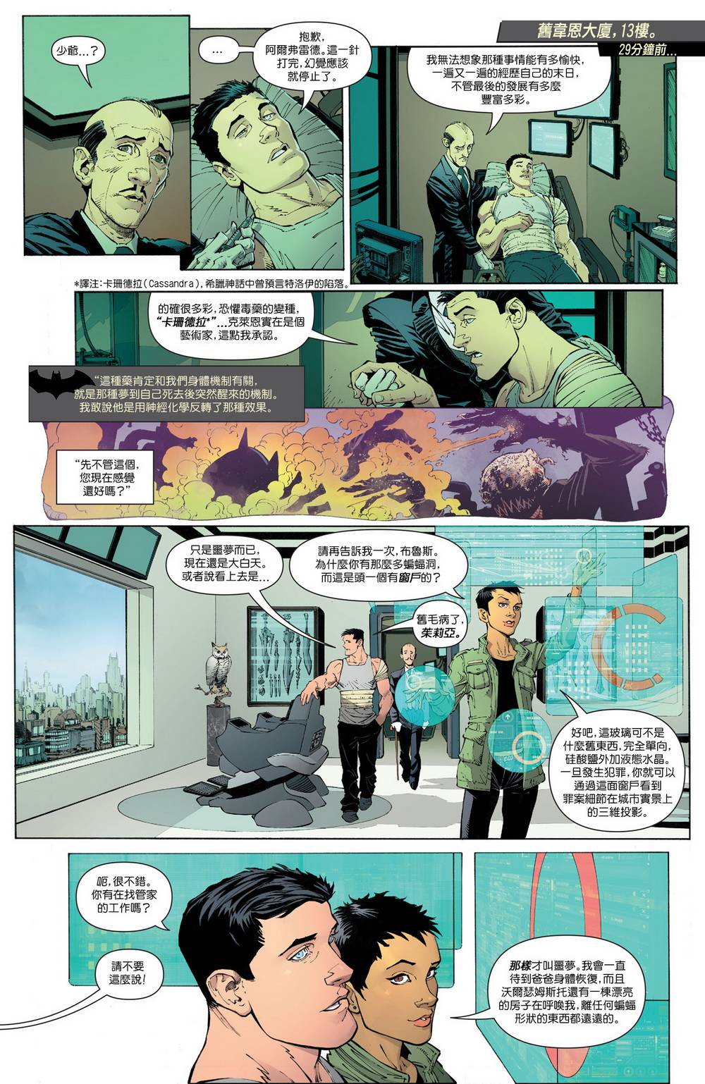 新52蝙蝠侠韩漫全集-第35卷无删减无遮挡章节图片 