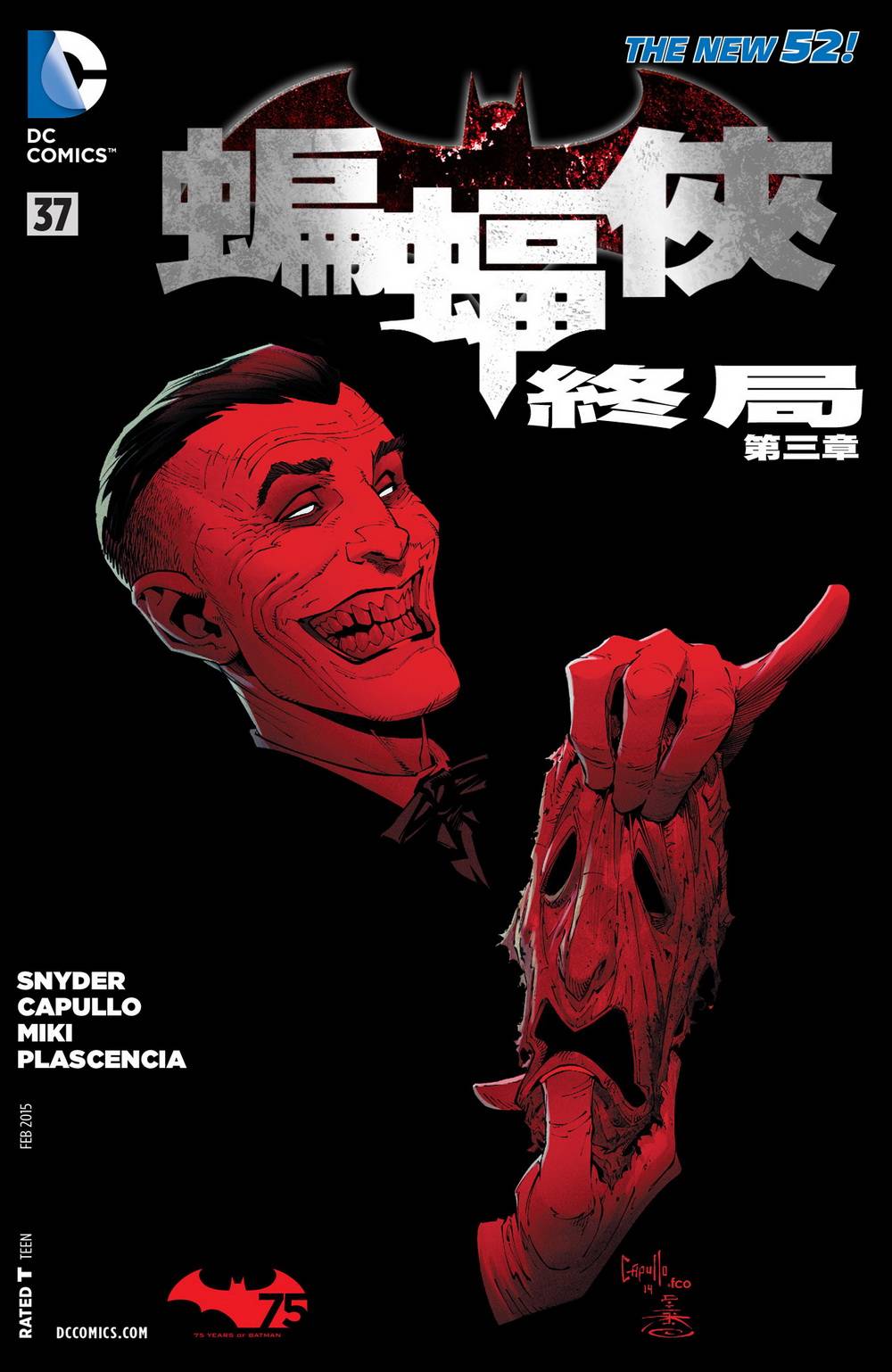 新52蝙蝠侠韩漫全集-第37卷无删减无遮挡章节图片 