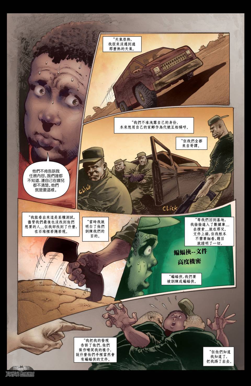 新52蝙蝠侠韩漫全集-第38卷无删减无遮挡章节图片 