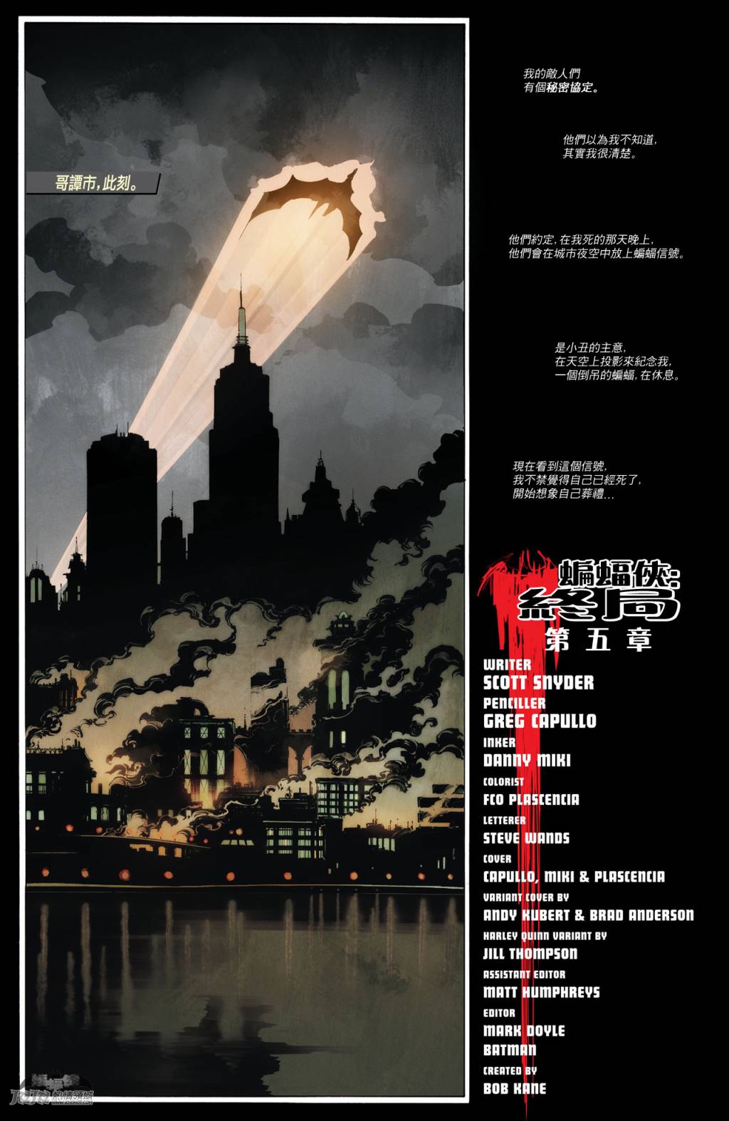 新52蝙蝠侠韩漫全集-第39卷无删减无遮挡章节图片 