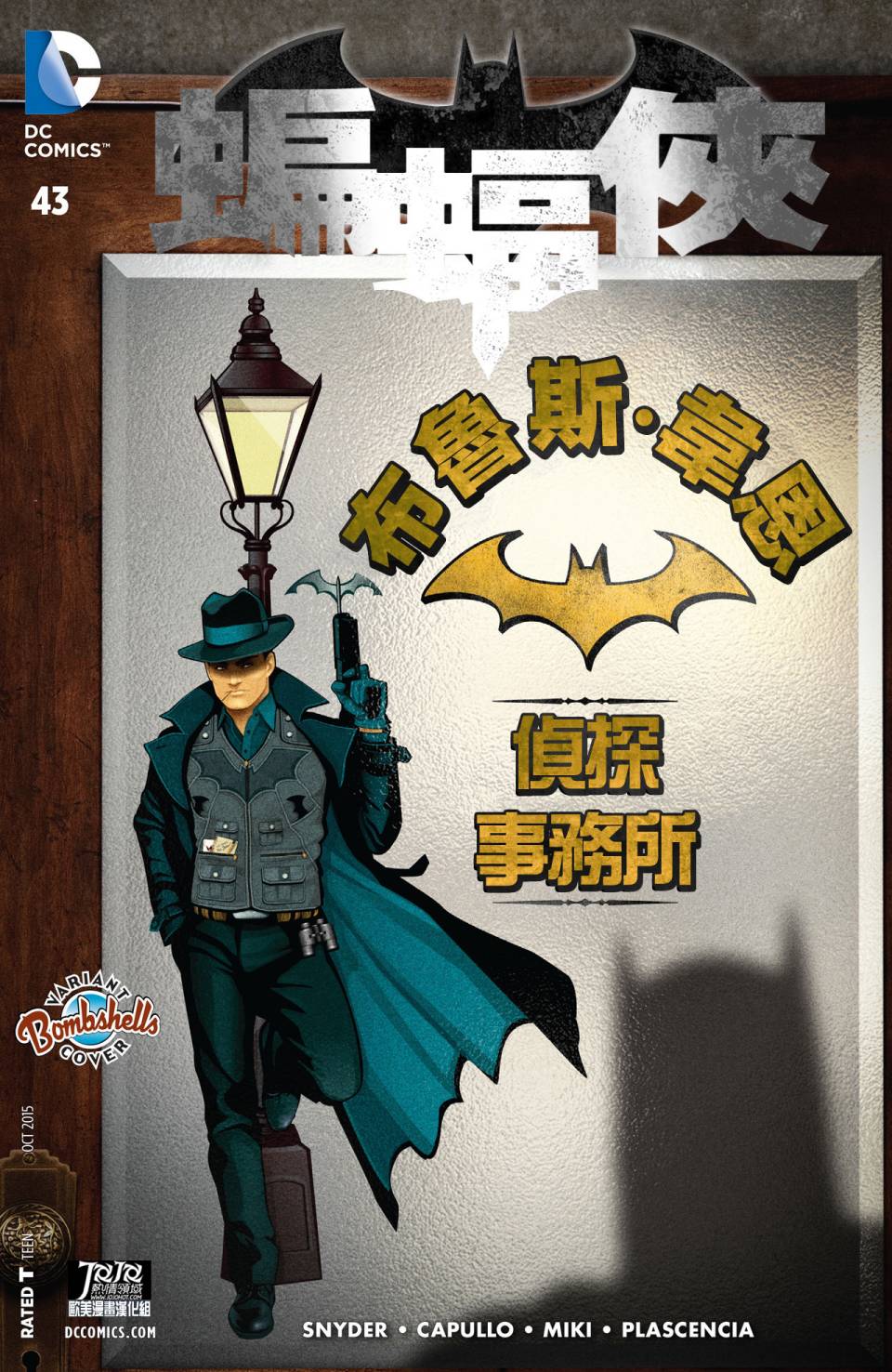 新52蝙蝠侠韩漫全集-第43卷无删减无遮挡章节图片 