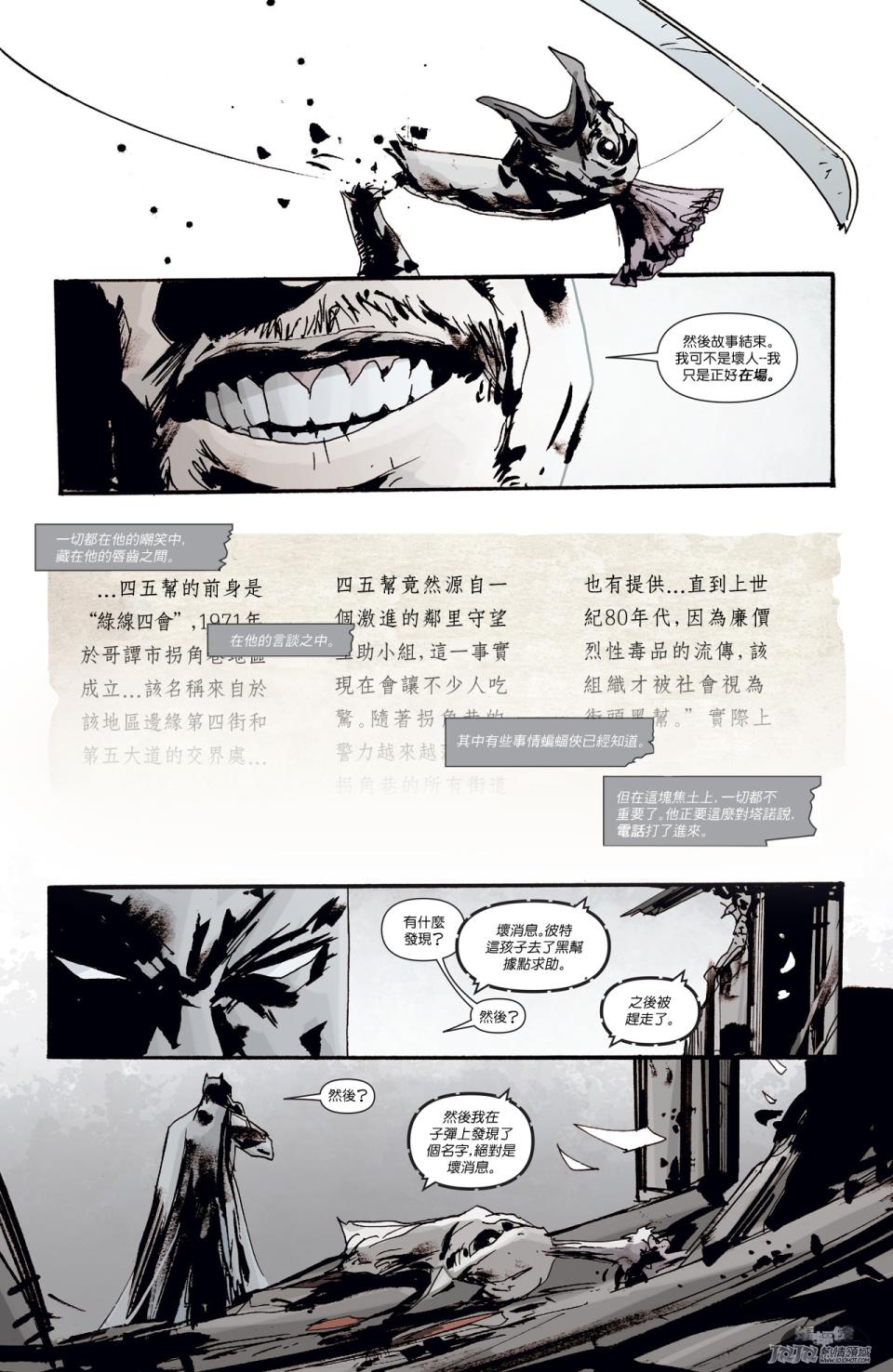 新52蝙蝠侠韩漫全集-第44卷无删减无遮挡章节图片 