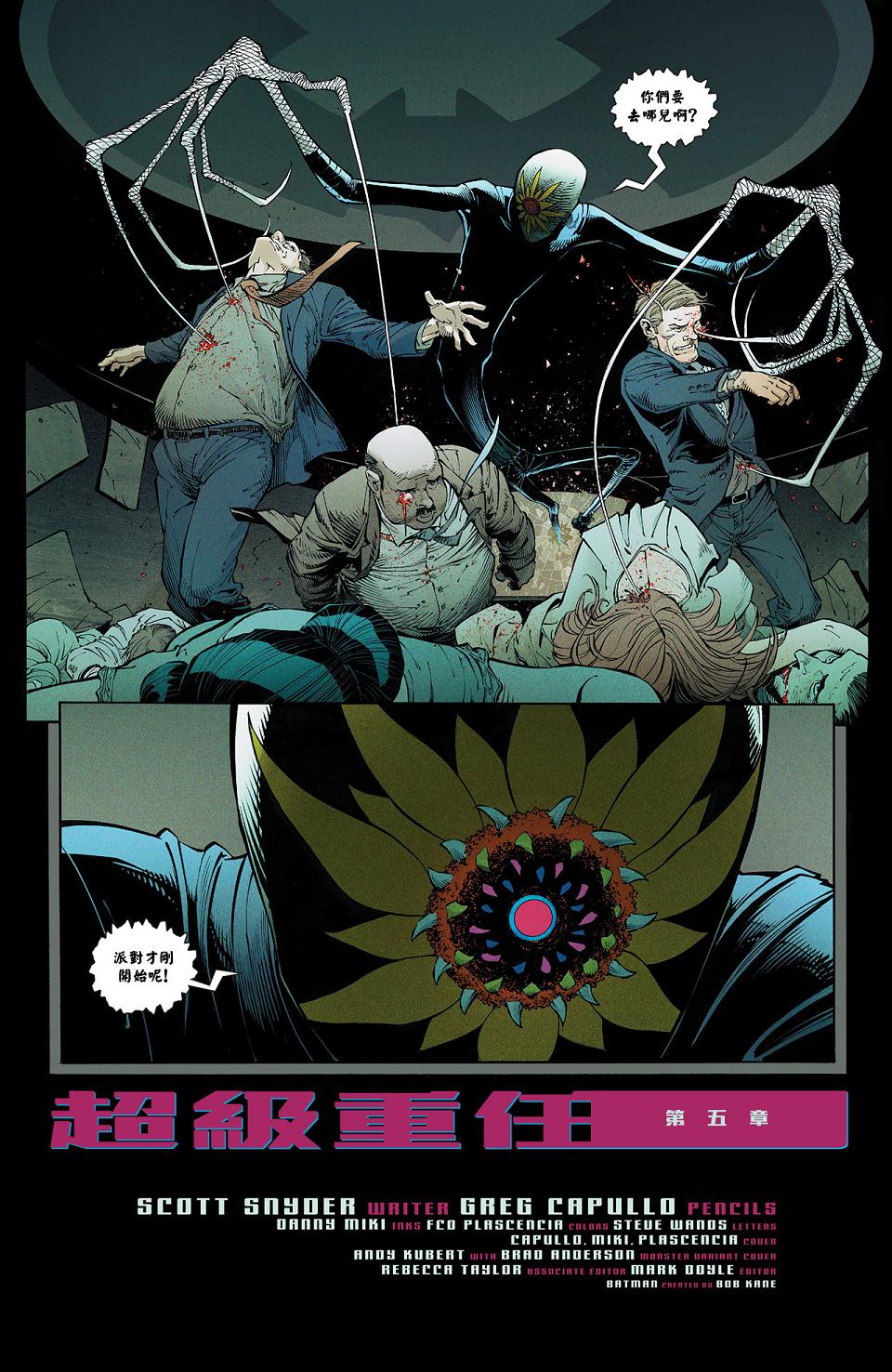 新52蝙蝠侠韩漫全集-第45卷无删减无遮挡章节图片 