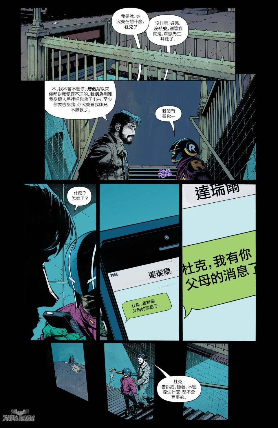 新52蝙蝠侠韩漫全集-第47卷无删减无遮挡章节图片 