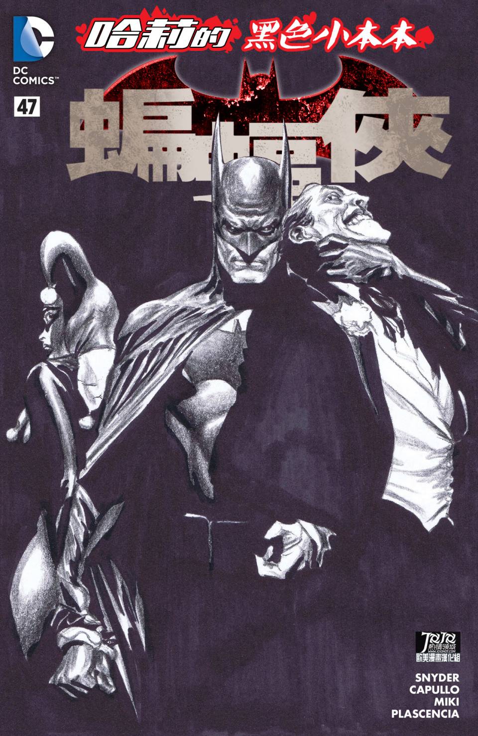 新52蝙蝠侠韩漫全集-第47卷无删减无遮挡章节图片 