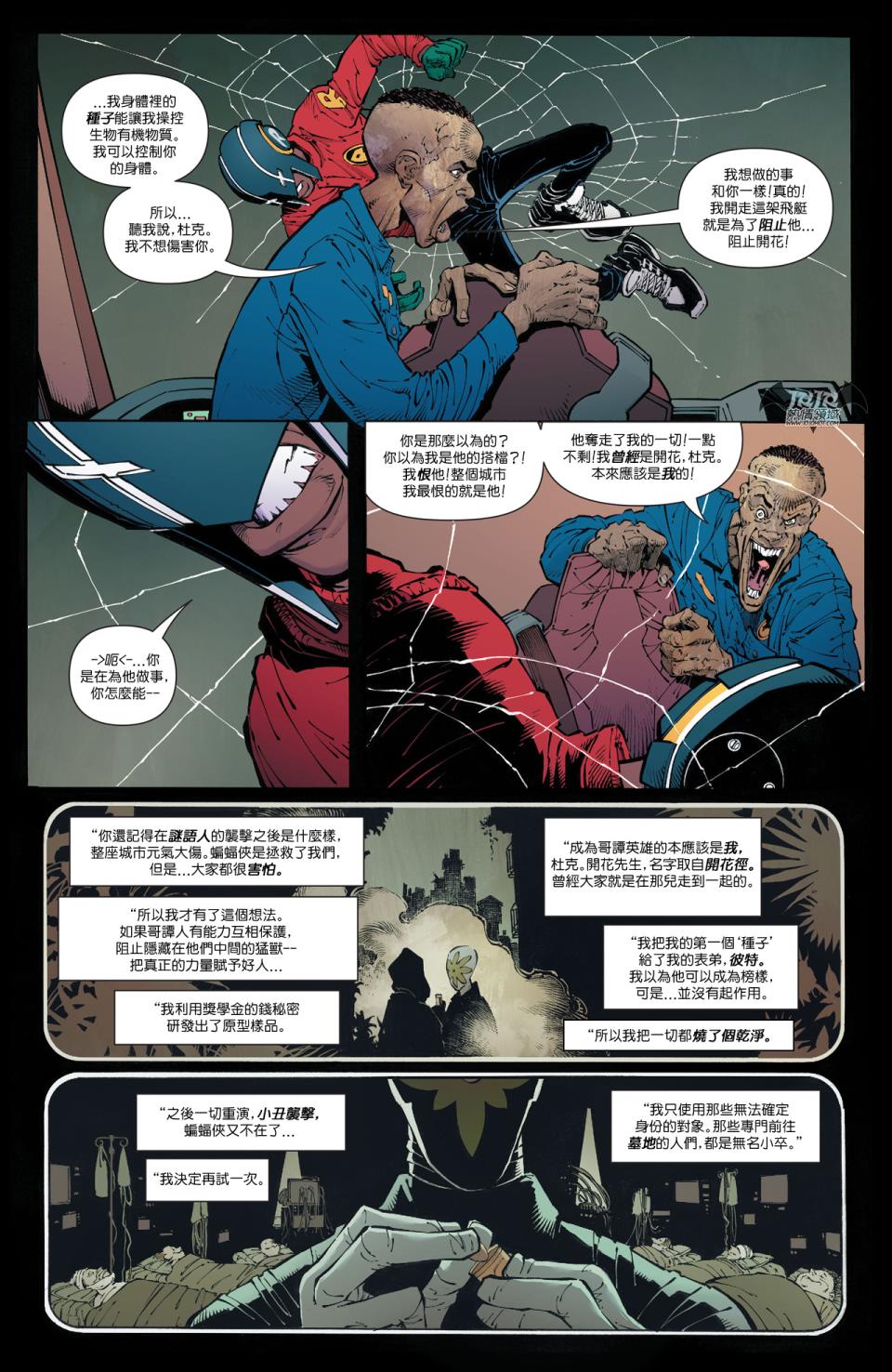 新52蝙蝠侠韩漫全集-第50卷无删减无遮挡章节图片 
