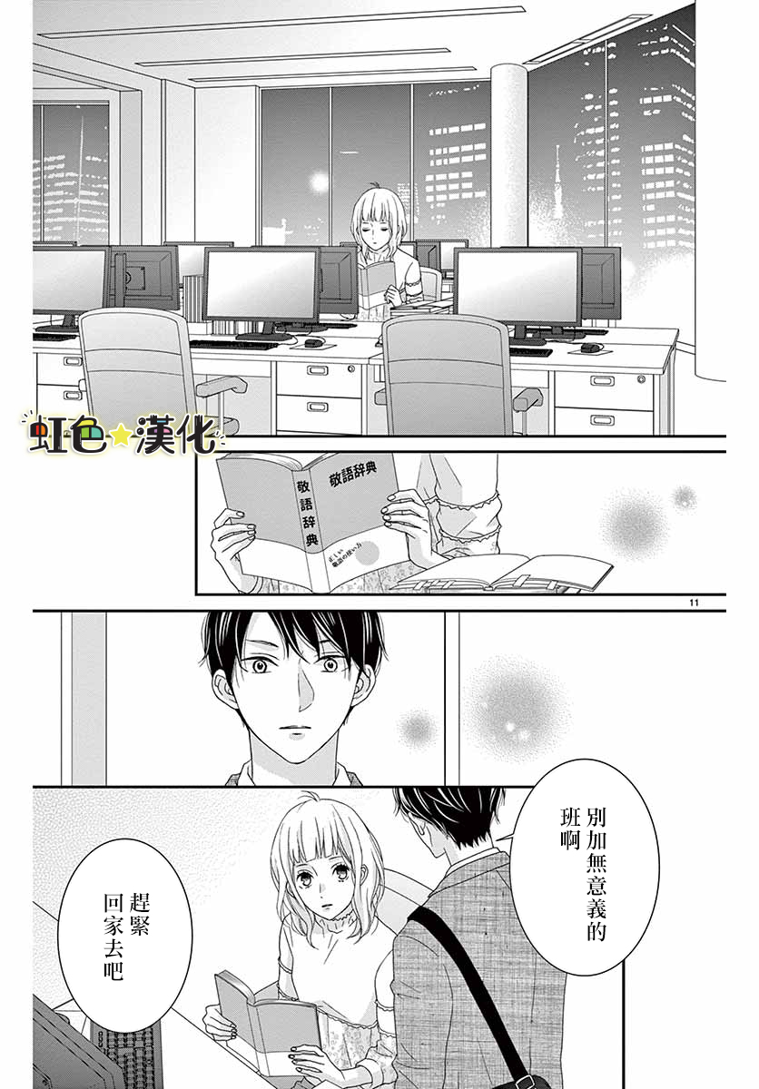 鹰取主任心仪之人韩漫全集-短篇无删减无遮挡章节图片 