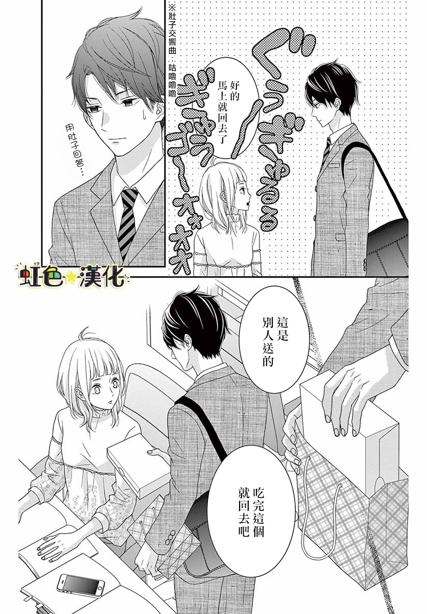 鹰取主任心仪之人韩漫全集-短篇无删减无遮挡章节图片 