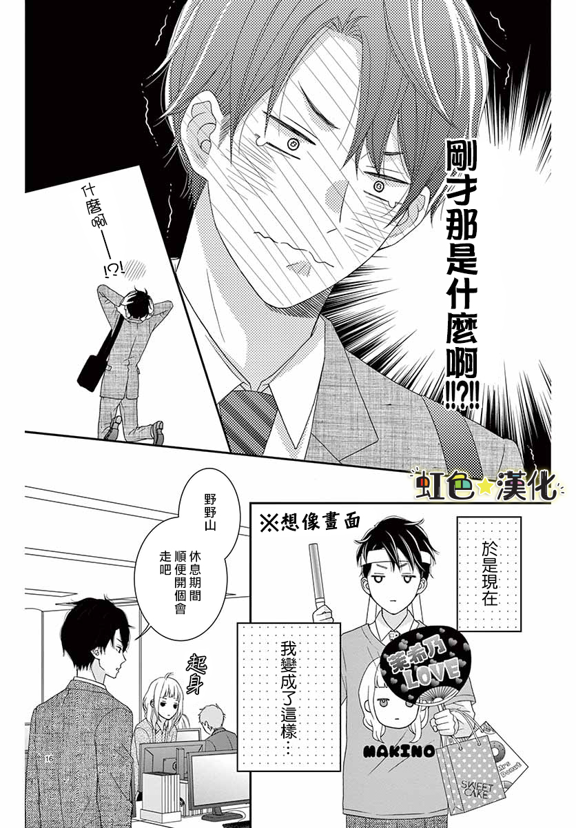 鹰取主任心仪之人韩漫全集-短篇无删减无遮挡章节图片 