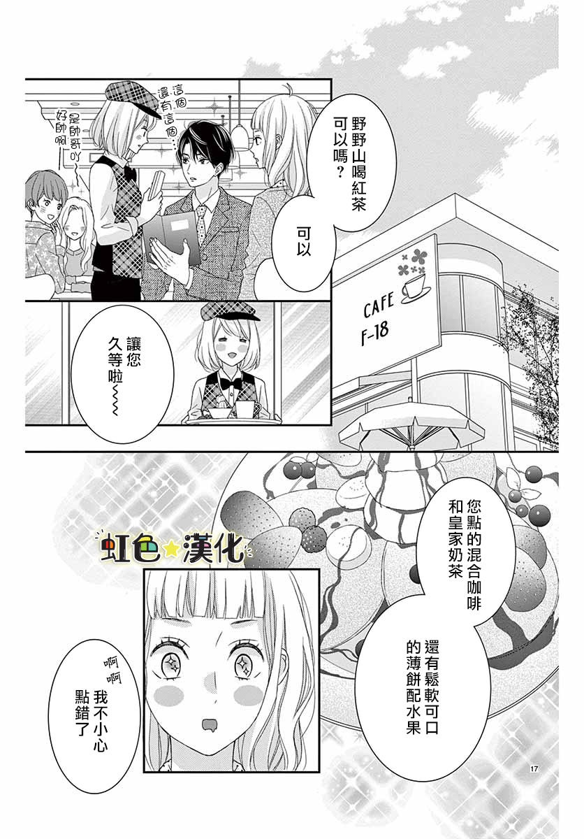 鹰取主任心仪之人韩漫全集-短篇无删减无遮挡章节图片 