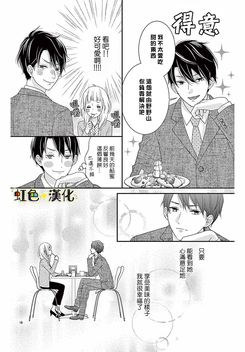 鹰取主任心仪之人韩漫全集-短篇无删减无遮挡章节图片 