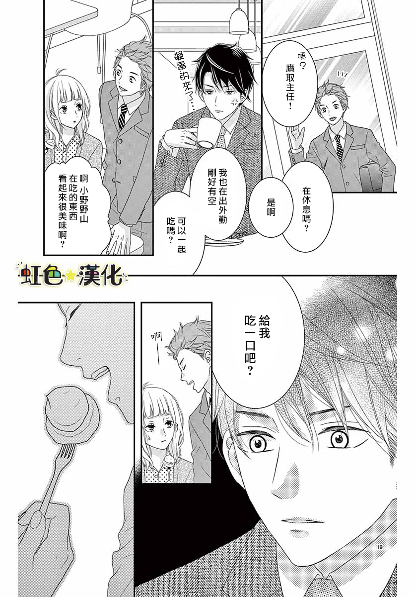 鹰取主任心仪之人韩漫全集-短篇无删减无遮挡章节图片 