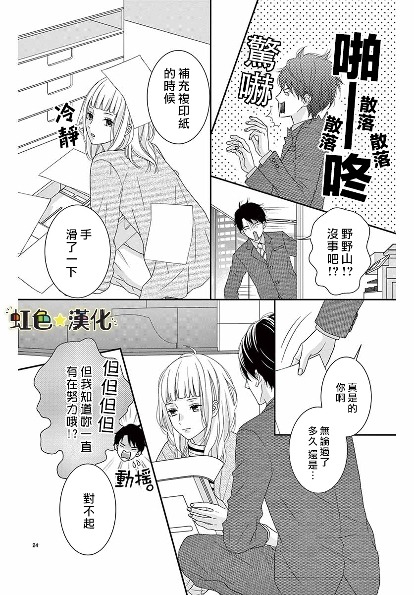 鹰取主任心仪之人韩漫全集-短篇无删减无遮挡章节图片 