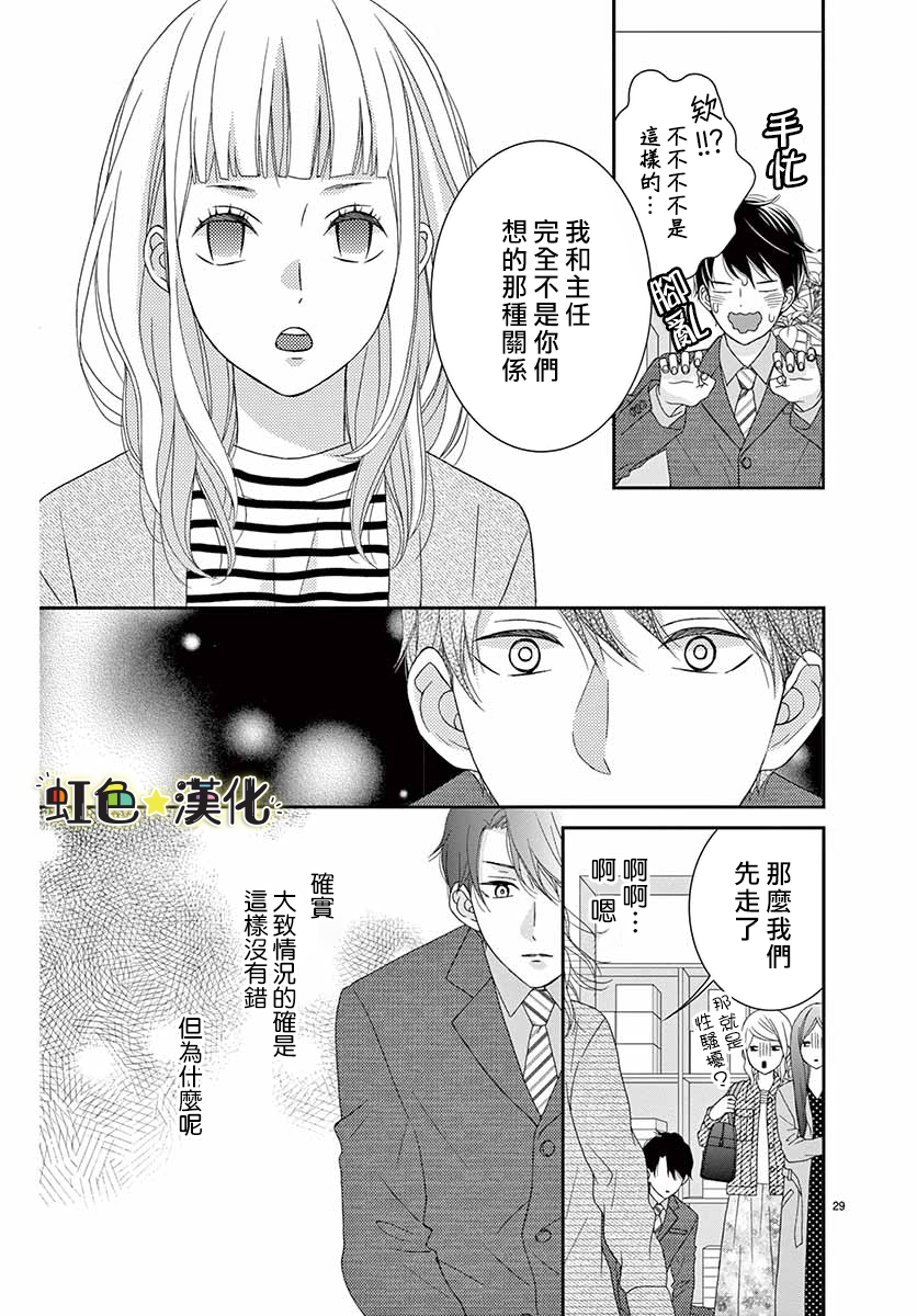 鹰取主任心仪之人韩漫全集-短篇无删减无遮挡章节图片 