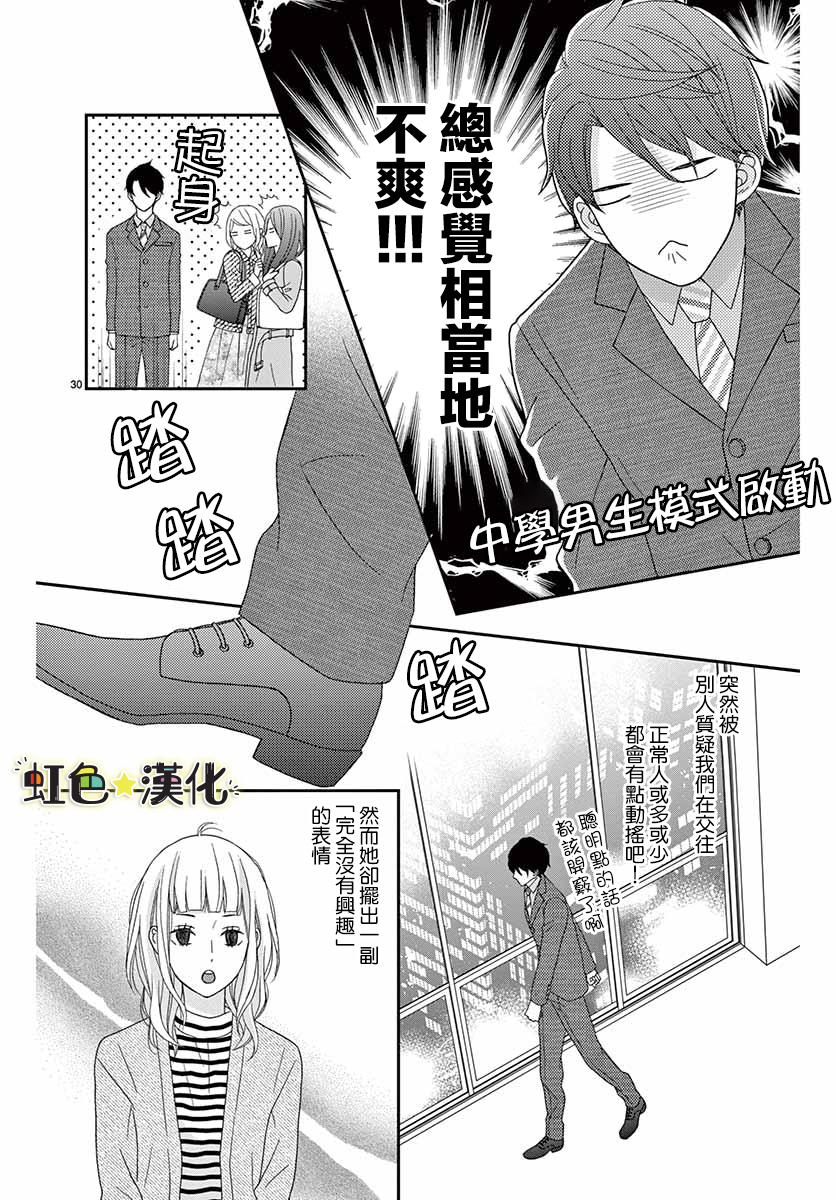 鹰取主任心仪之人韩漫全集-短篇无删减无遮挡章节图片 