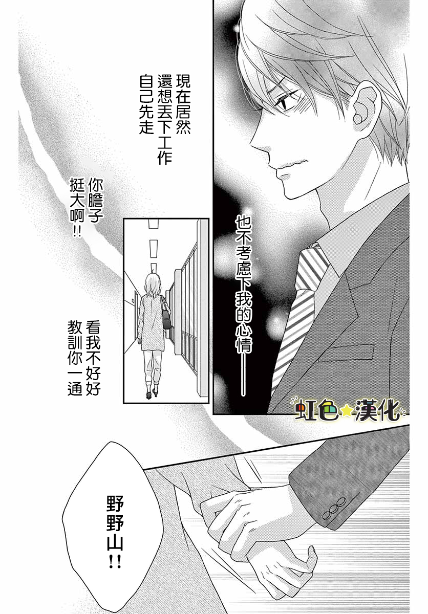 鹰取主任心仪之人韩漫全集-短篇无删减无遮挡章节图片 