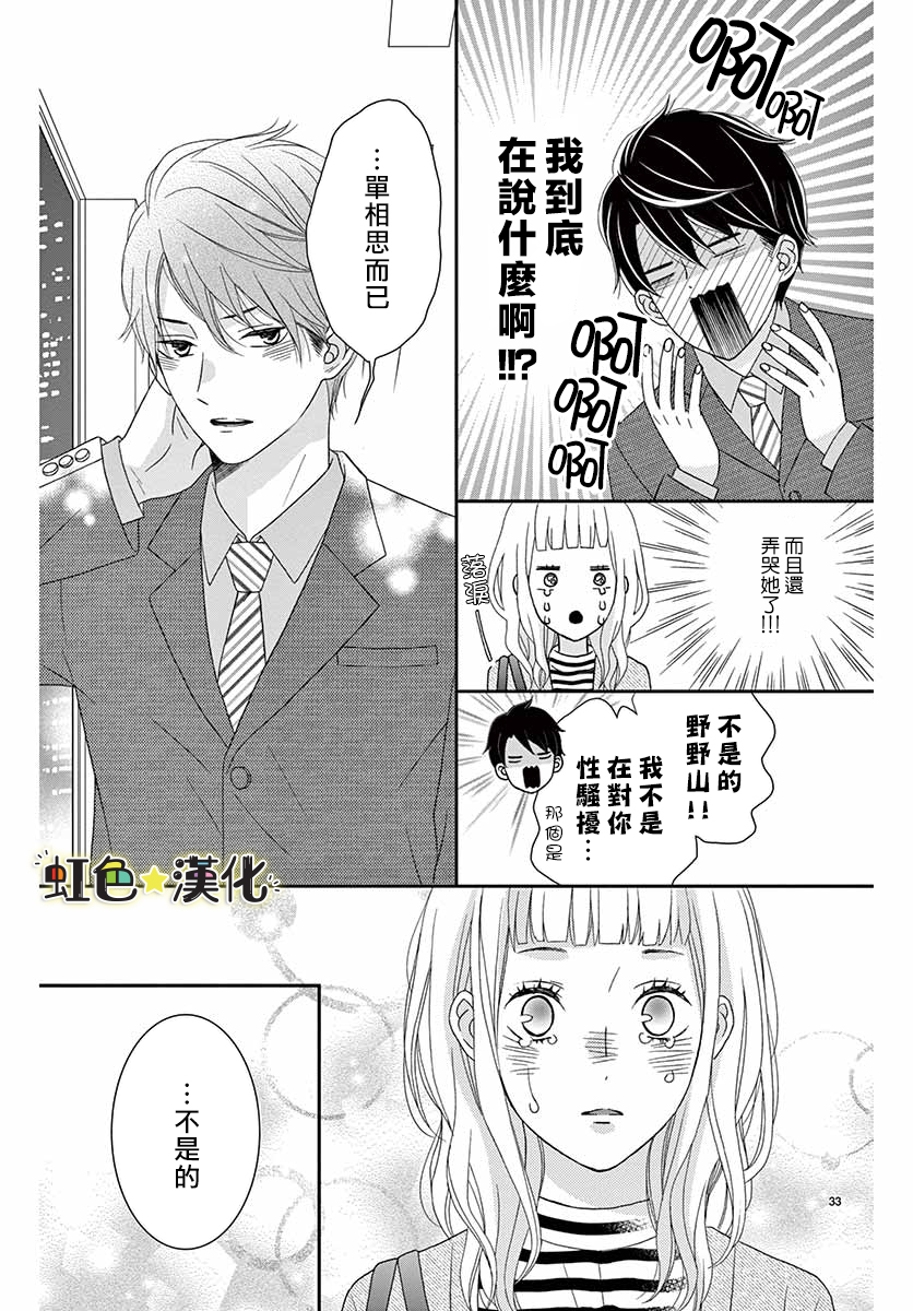 鹰取主任心仪之人韩漫全集-短篇无删减无遮挡章节图片 