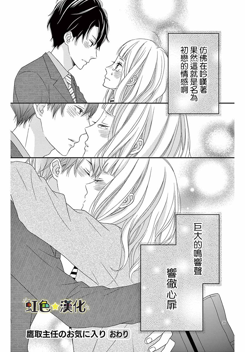 鹰取主任心仪之人韩漫全集-短篇无删减无遮挡章节图片 