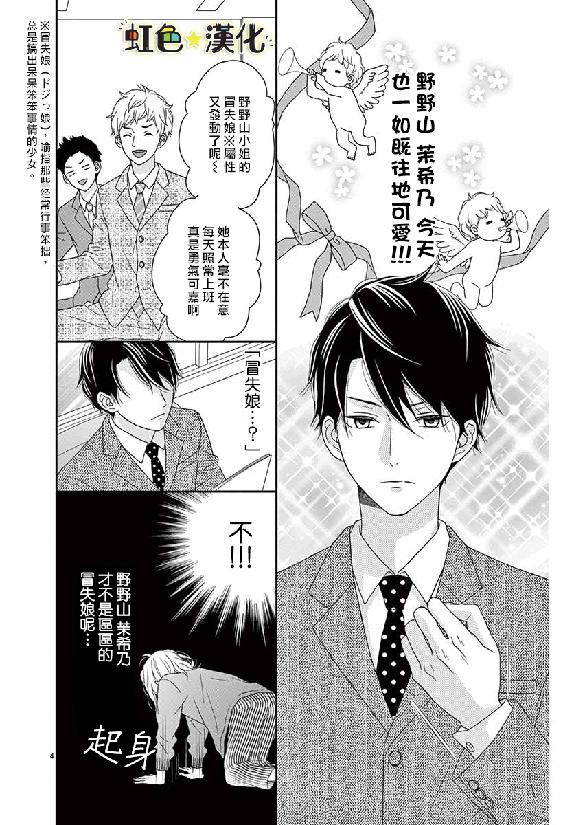 鹰取主任心仪之人韩漫全集-短篇无删减无遮挡章节图片 