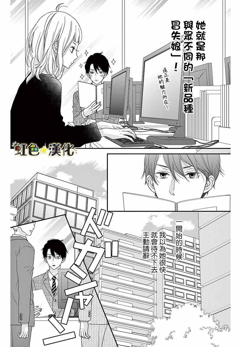 鹰取主任心仪之人韩漫全集-短篇无删减无遮挡章节图片 