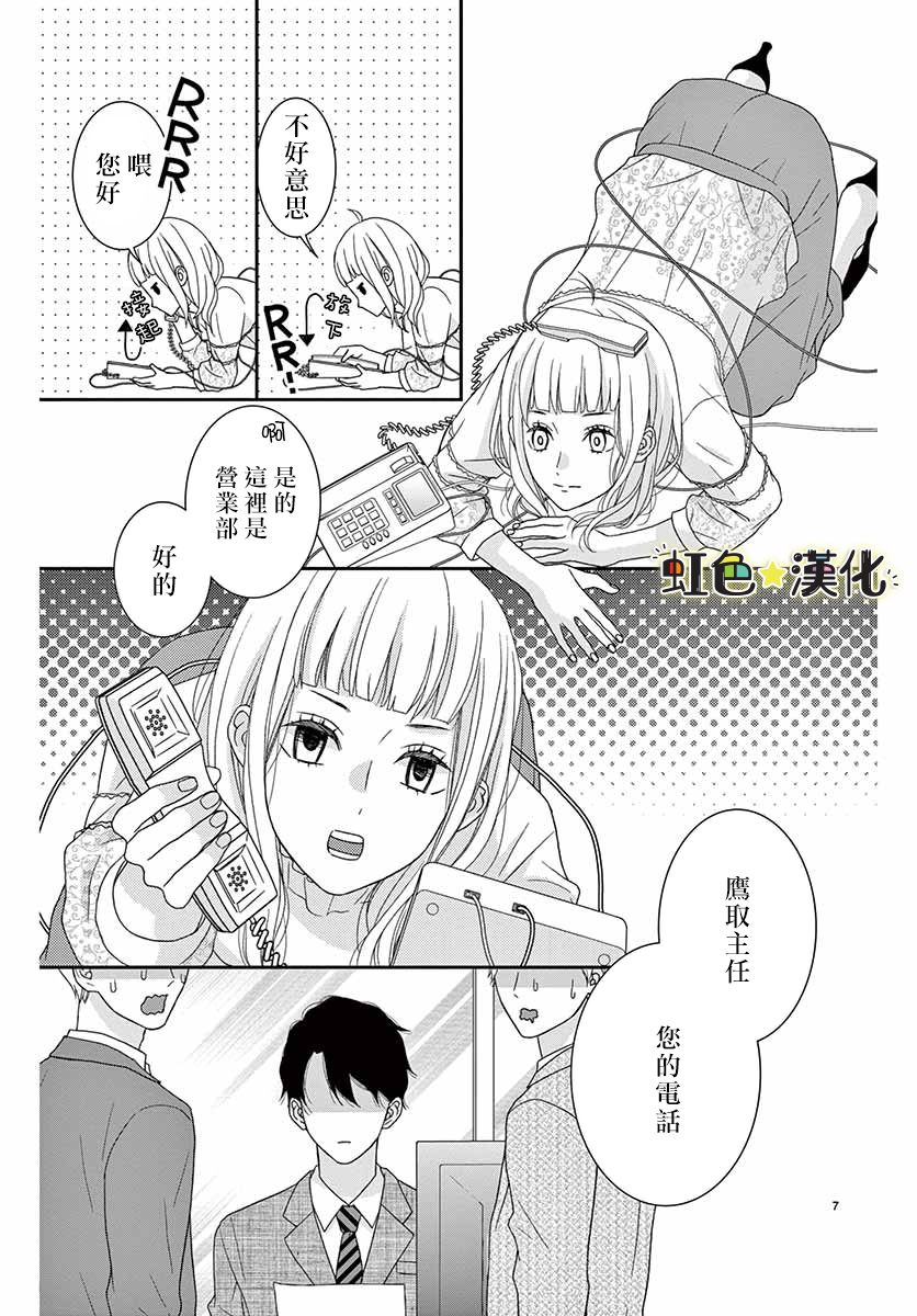 鹰取主任心仪之人韩漫全集-短篇无删减无遮挡章节图片 