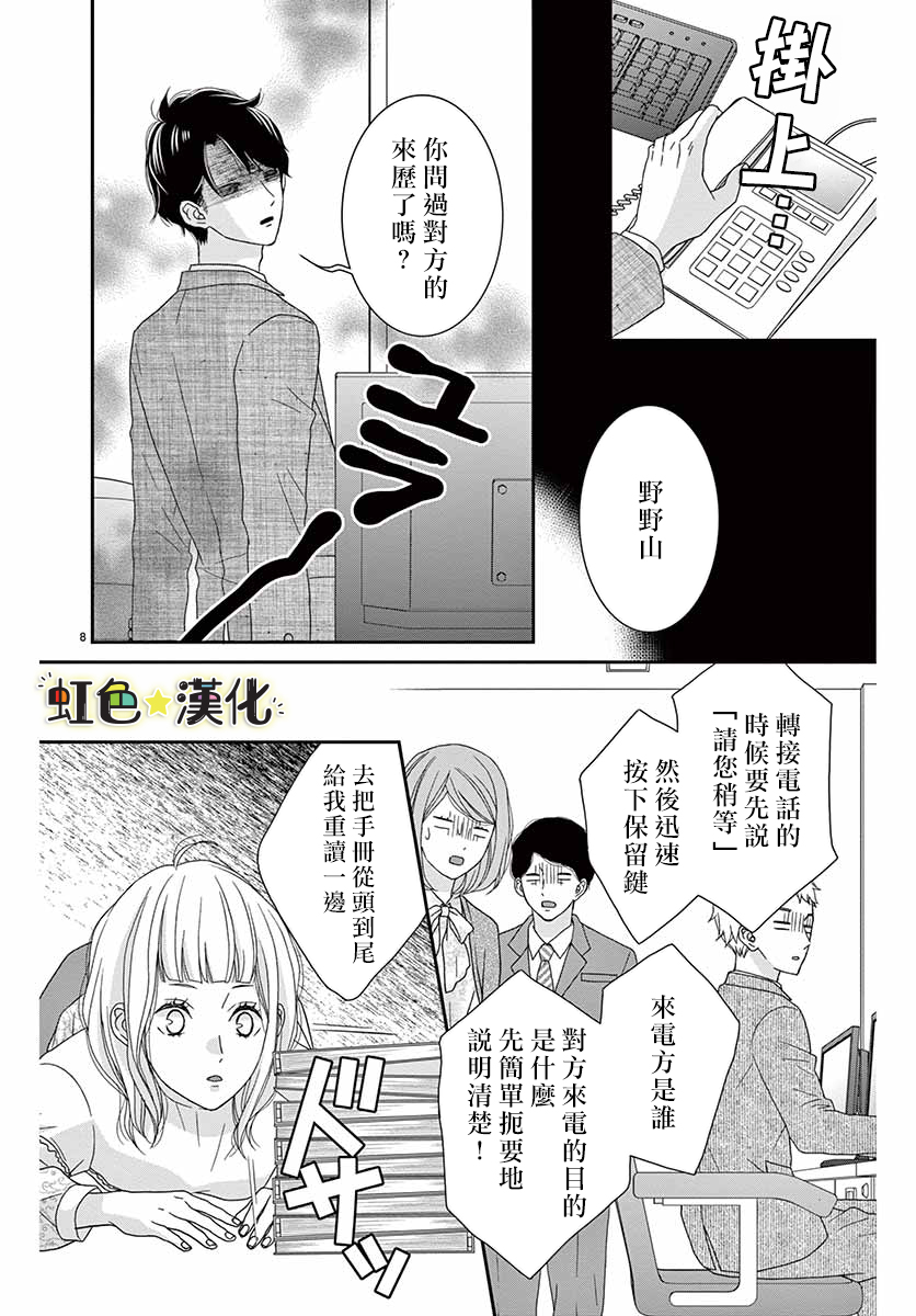 鹰取主任心仪之人韩漫全集-短篇无删减无遮挡章节图片 