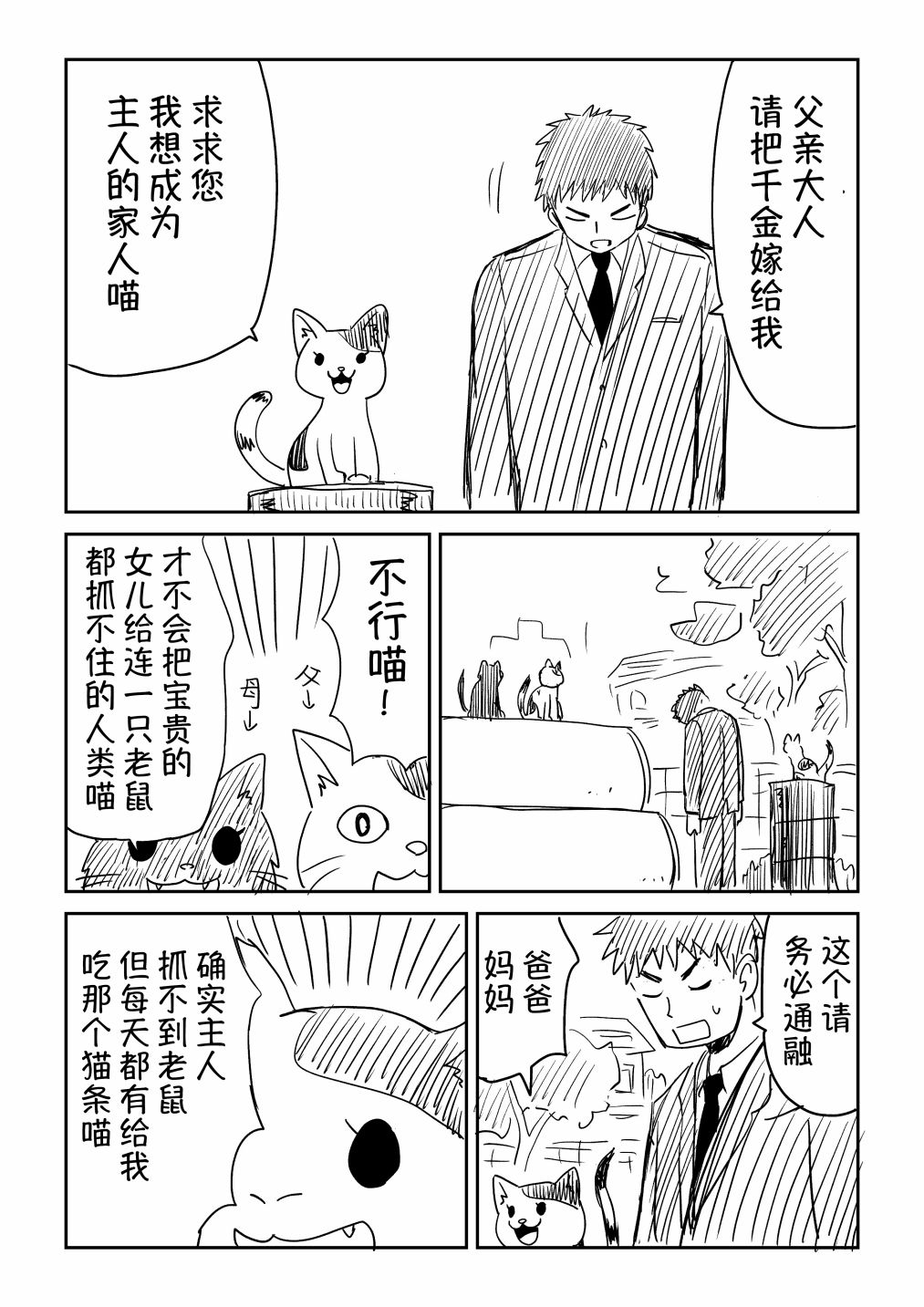 养猫前先见家长韩漫全集-短篇无删减无遮挡章节图片 