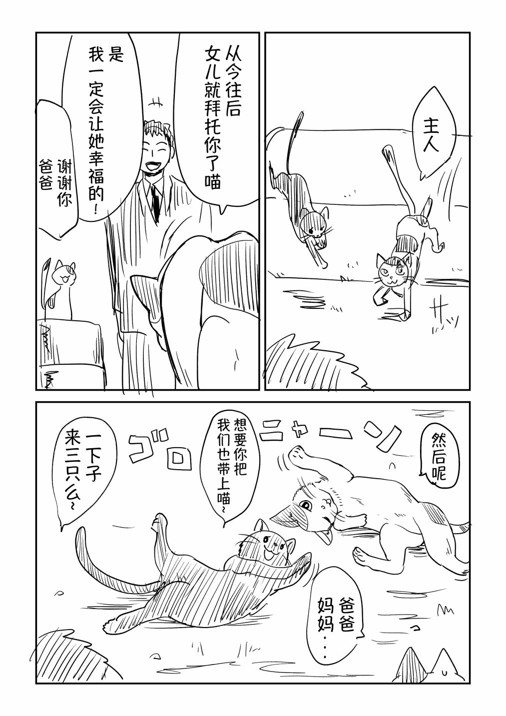养猫前先见家长韩漫全集-短篇无删减无遮挡章节图片 