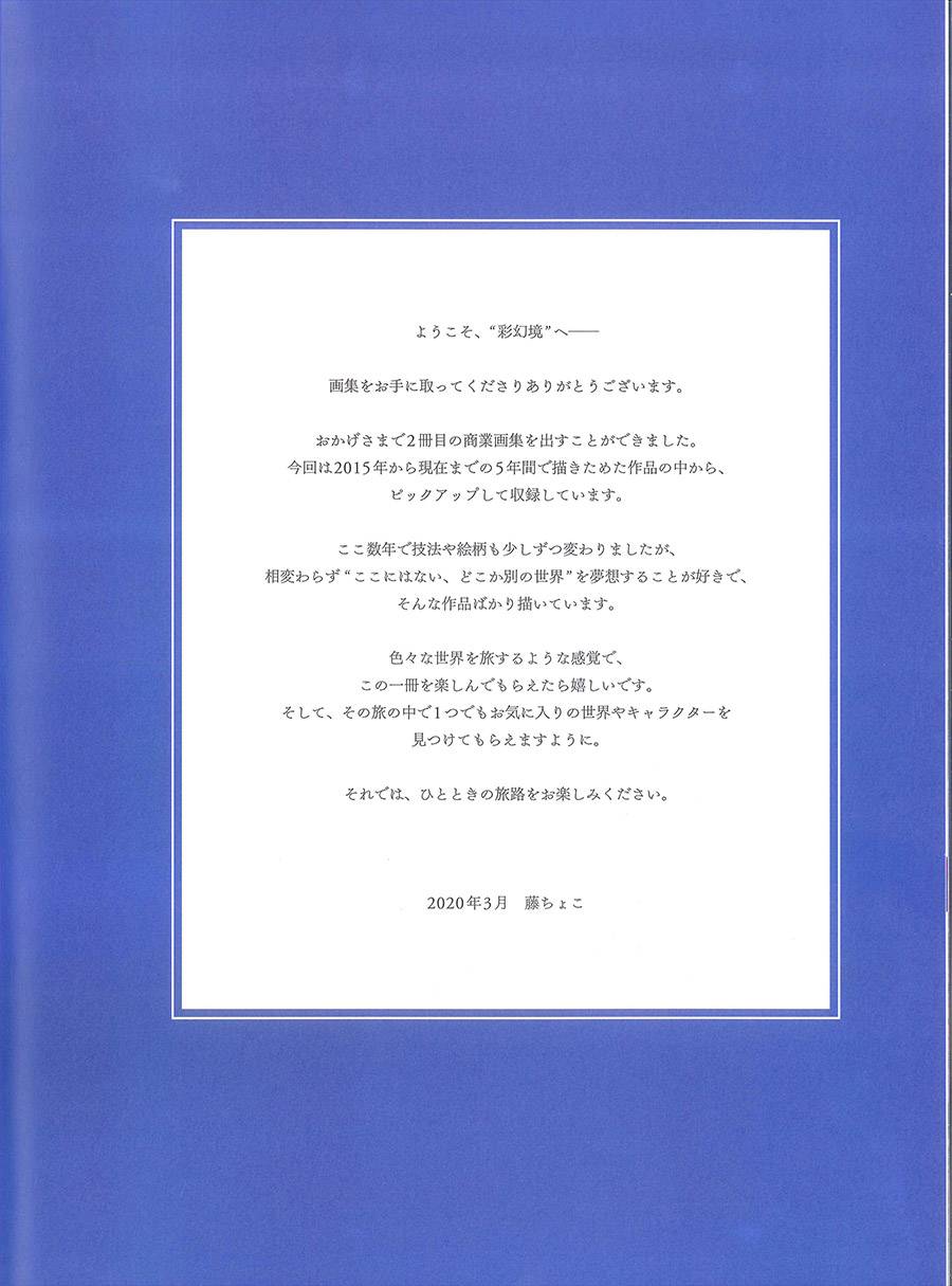 藤ちょこ画集韩漫全集-彩幻境无删减无遮挡章节图片 