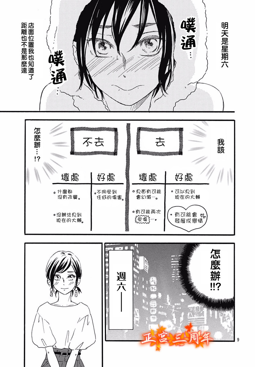 初恋的跟踪狂韩漫全集-短篇无删减无遮挡章节图片 