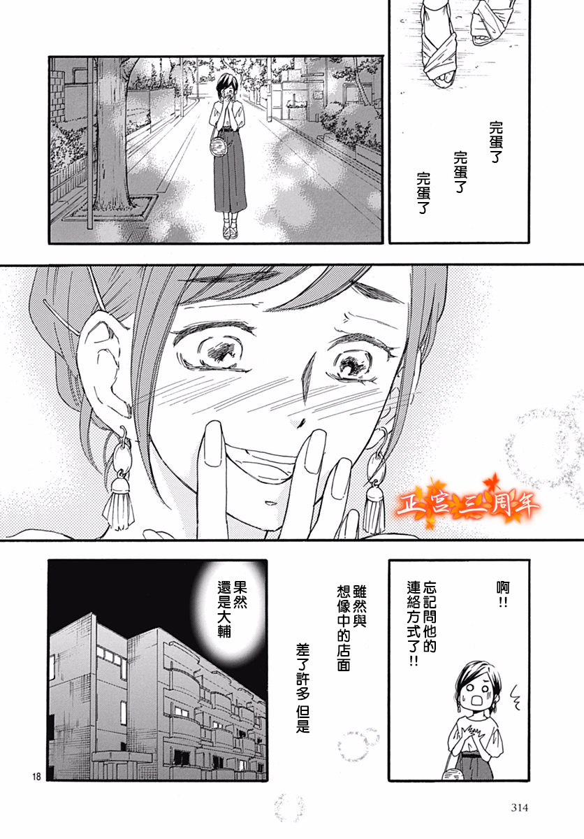 初恋的跟踪狂韩漫全集-短篇无删减无遮挡章节图片 