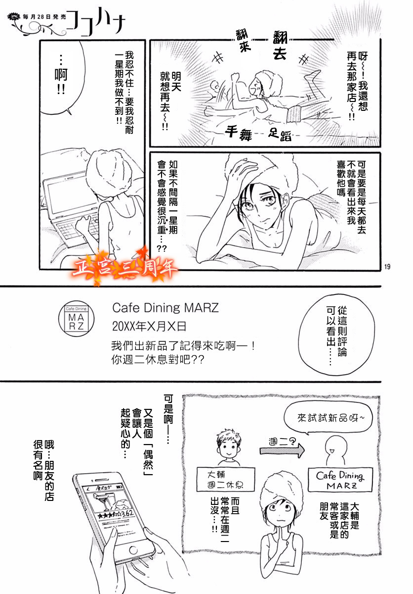 初恋的跟踪狂韩漫全集-短篇无删减无遮挡章节图片 