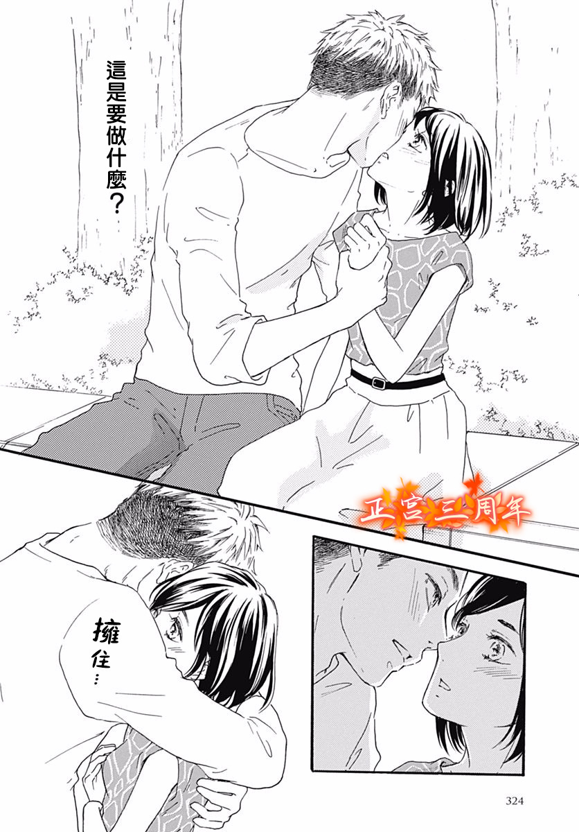 初恋的跟踪狂韩漫全集-短篇无删减无遮挡章节图片 