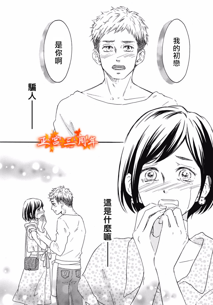 初恋的跟踪狂韩漫全集-短篇无删减无遮挡章节图片 