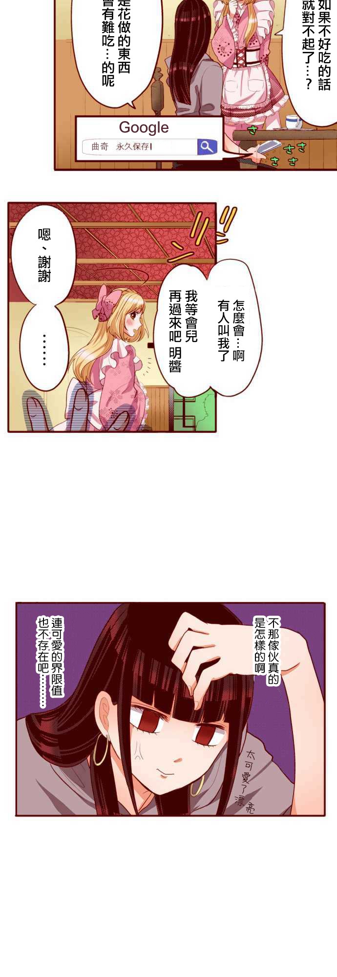 阴暗宅和不良的两厢情愿 条漫版韩漫全集-第01话无删减无遮挡章节图片 