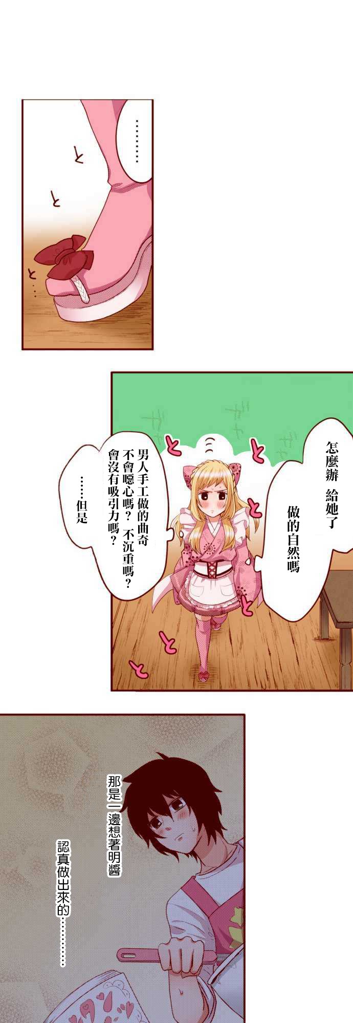 阴暗宅和不良的两厢情愿 条漫版韩漫全集-第01话无删减无遮挡章节图片 