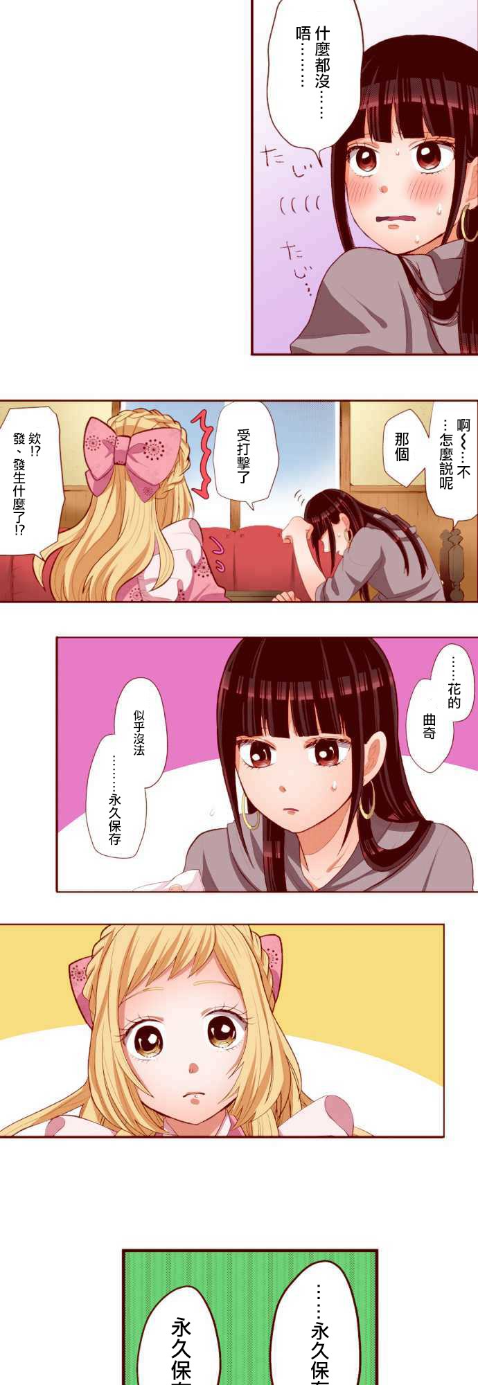 阴暗宅和不良的两厢情愿 条漫版韩漫全集-第01话无删减无遮挡章节图片 