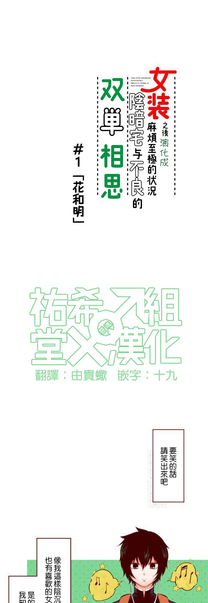 阴暗宅和不良的两厢情愿 条漫版韩漫全集-第01话无删减无遮挡章节图片 