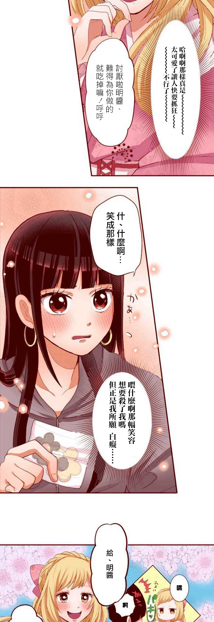 阴暗宅和不良的两厢情愿 条漫版韩漫全集-第01话无删减无遮挡章节图片 