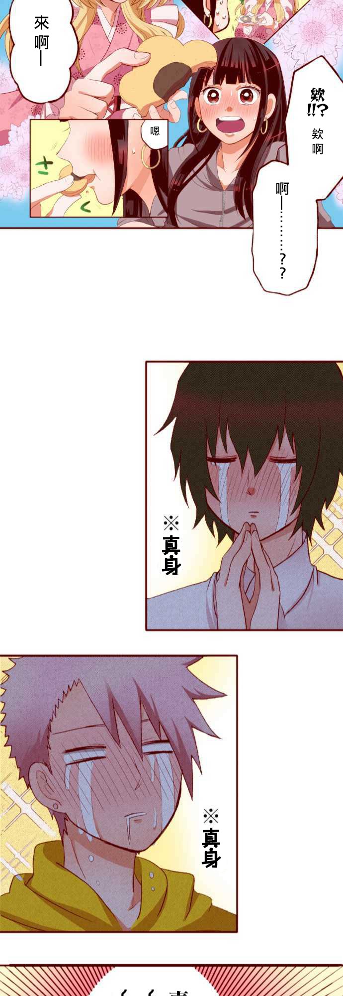 阴暗宅和不良的两厢情愿 条漫版韩漫全集-第01话无删减无遮挡章节图片 