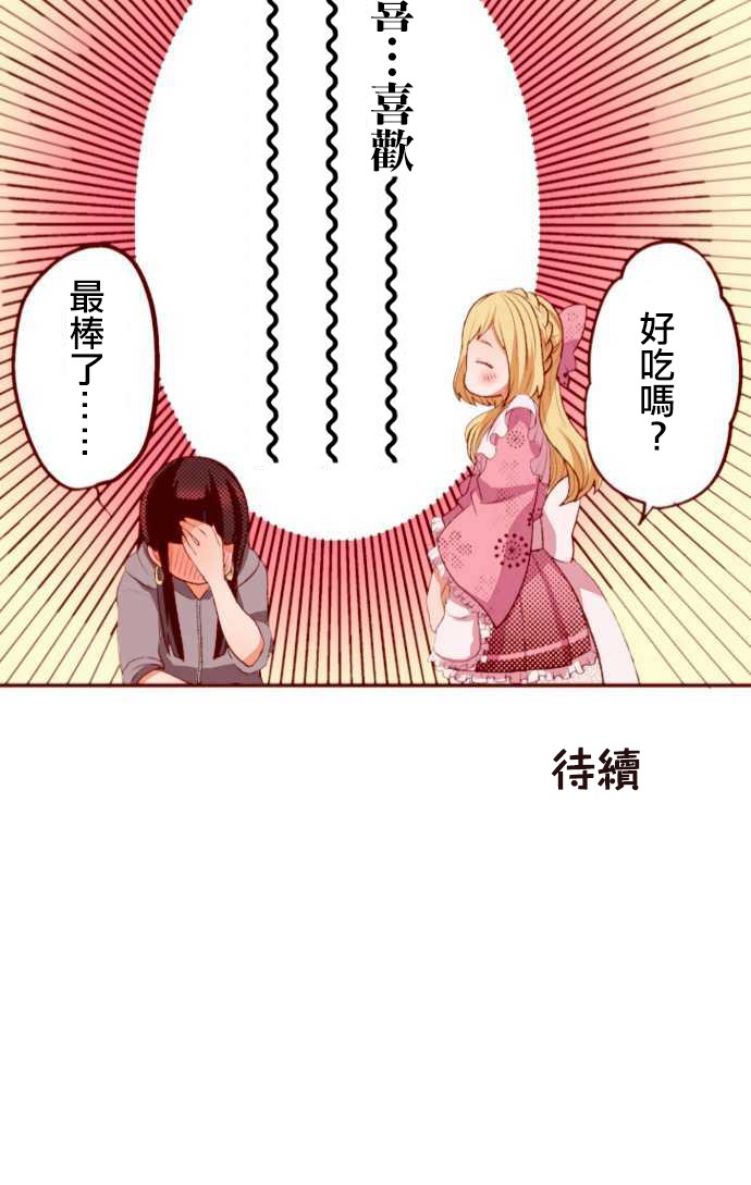 阴暗宅和不良的两厢情愿 条漫版韩漫全集-第01话无删减无遮挡章节图片 