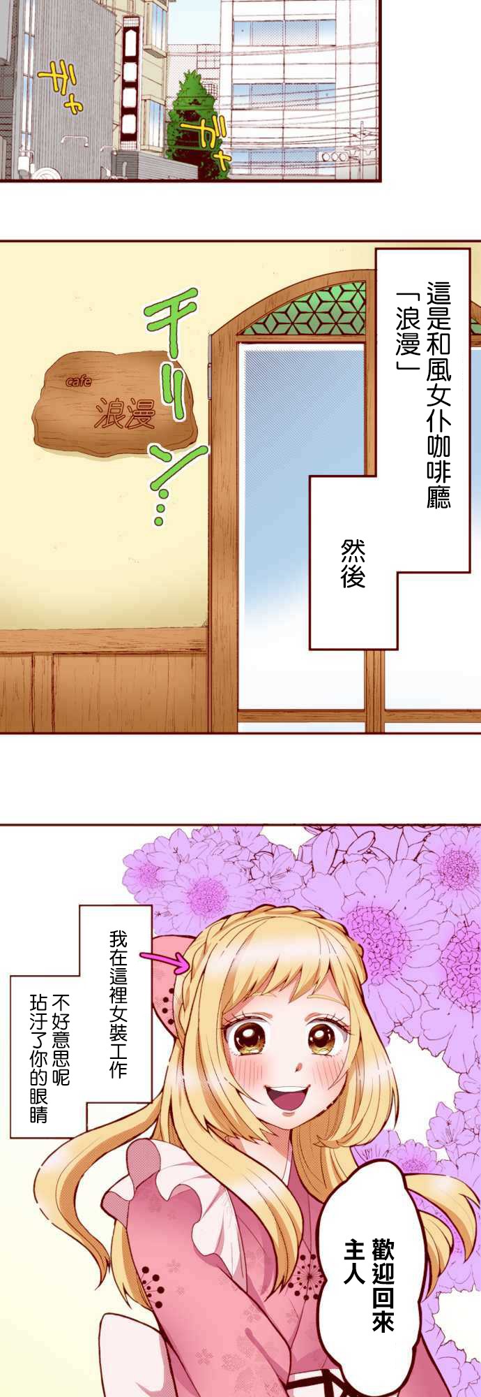 阴暗宅和不良的两厢情愿 条漫版韩漫全集-第01话无删减无遮挡章节图片 