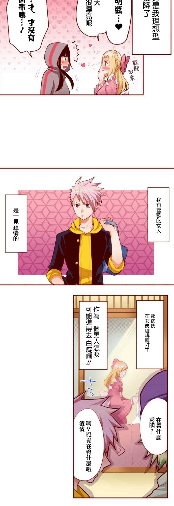 阴暗宅和不良的两厢情愿 条漫版韩漫全集-第01话无删减无遮挡章节图片 