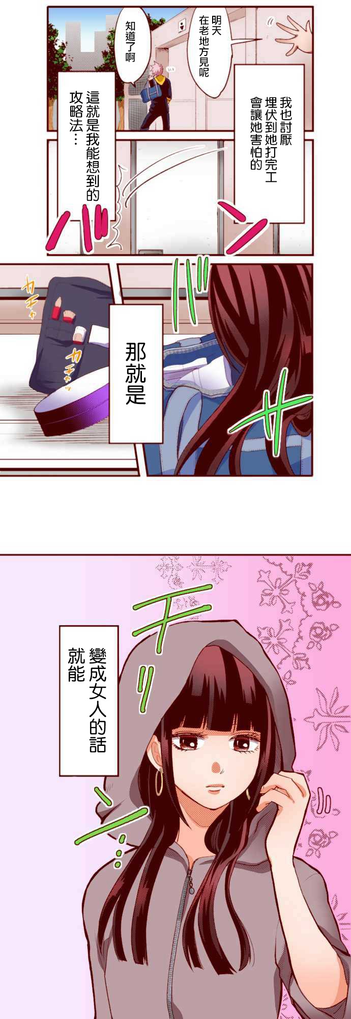 阴暗宅和不良的两厢情愿 条漫版韩漫全集-第01话无删减无遮挡章节图片 