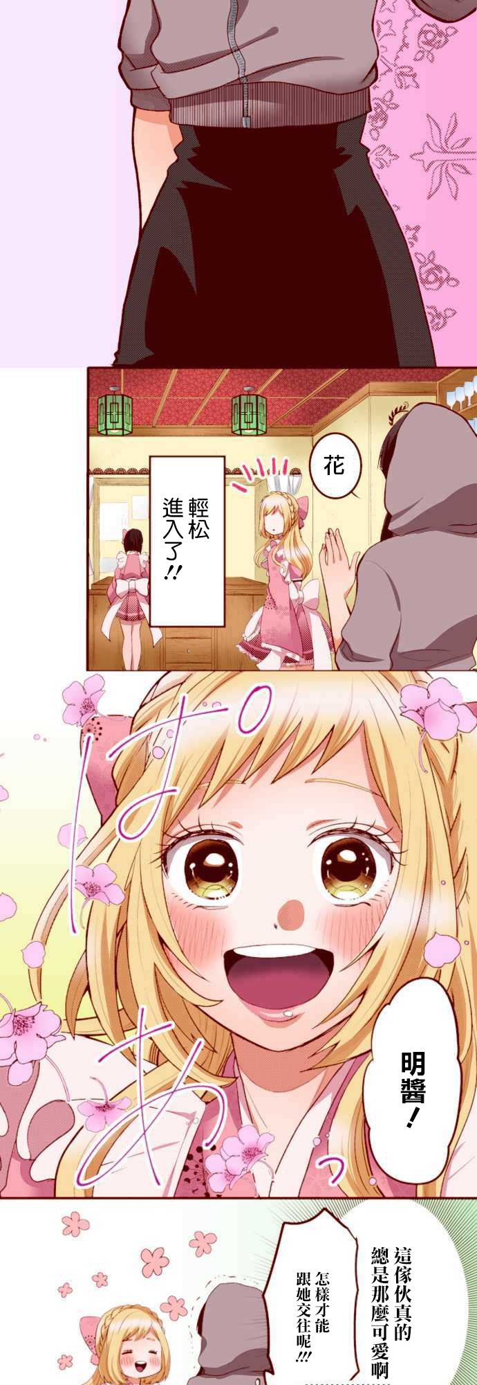 阴暗宅和不良的两厢情愿 条漫版韩漫全集-第01话无删减无遮挡章节图片 
