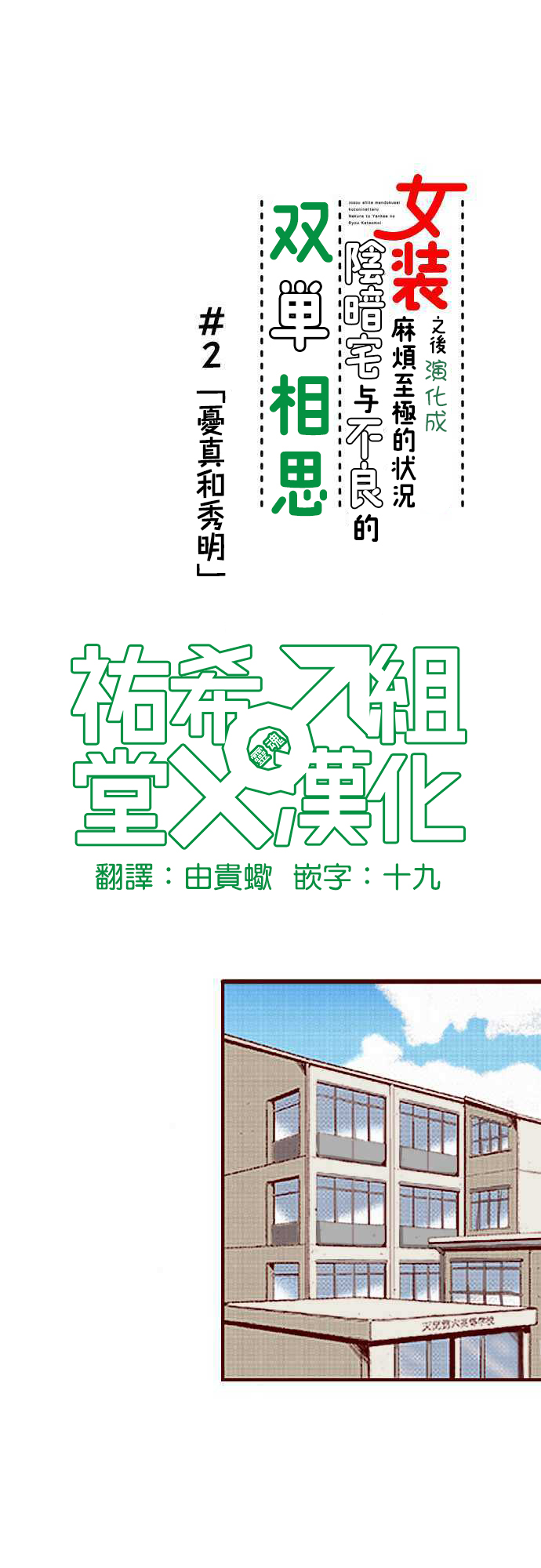阴暗宅和不良的两厢情愿 条漫版韩漫全集-第02话无删减无遮挡章节图片 