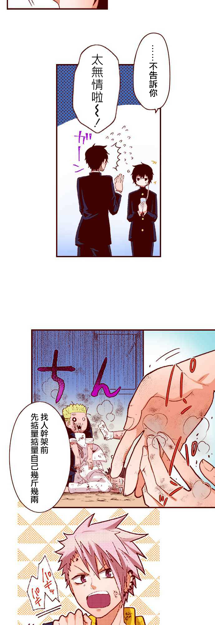 阴暗宅和不良的两厢情愿 条漫版韩漫全集-第02话无删减无遮挡章节图片 