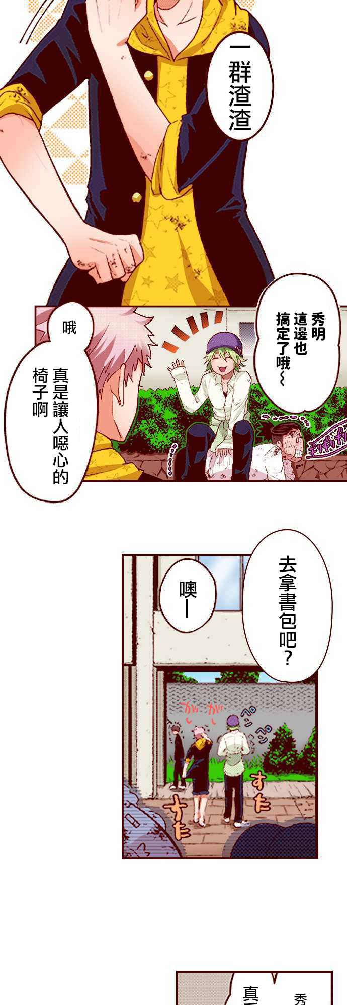 阴暗宅和不良的两厢情愿 条漫版韩漫全集-第02话无删减无遮挡章节图片 